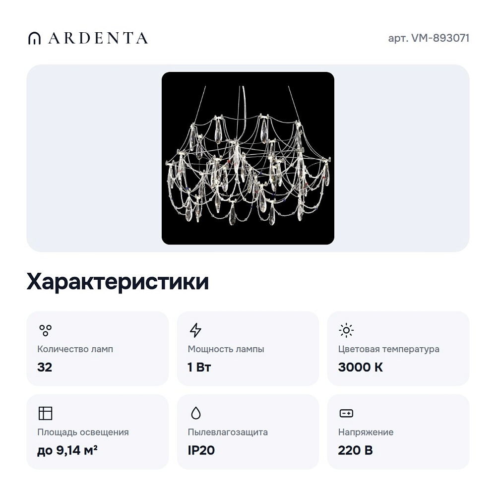 Подвесная люстра VM-893071 — 3
