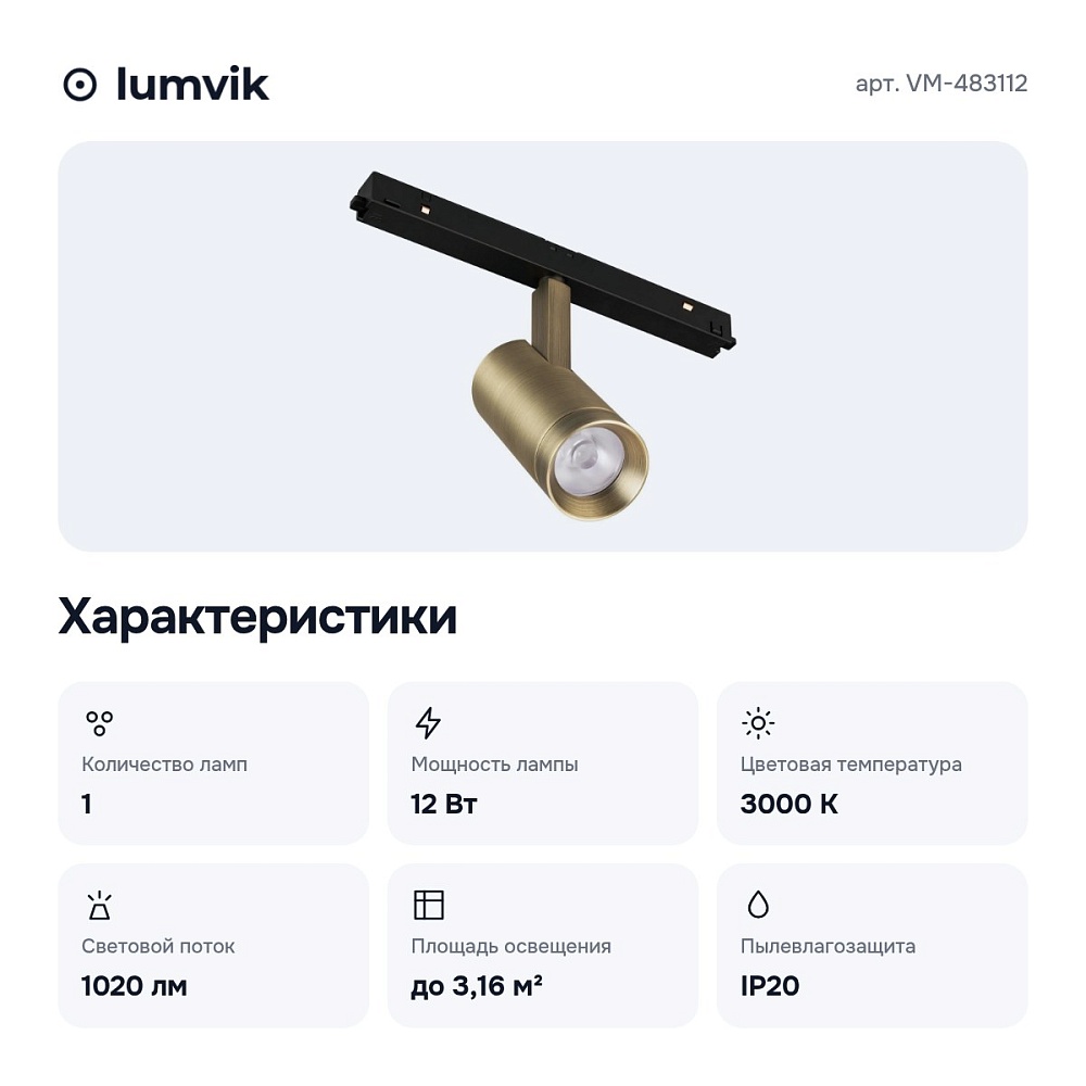 Светильник на штанге VM-483112 — 2