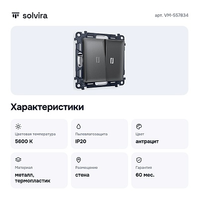 Выключатель двухклавишный с подсветкой без рамки VM-557834