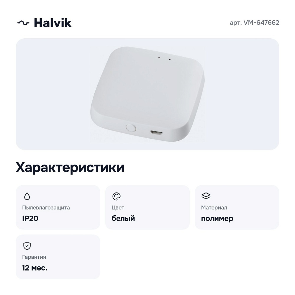 Контроллер-выключатель Wi-Fi для смартфонов и планшетов VM-647662 — 3