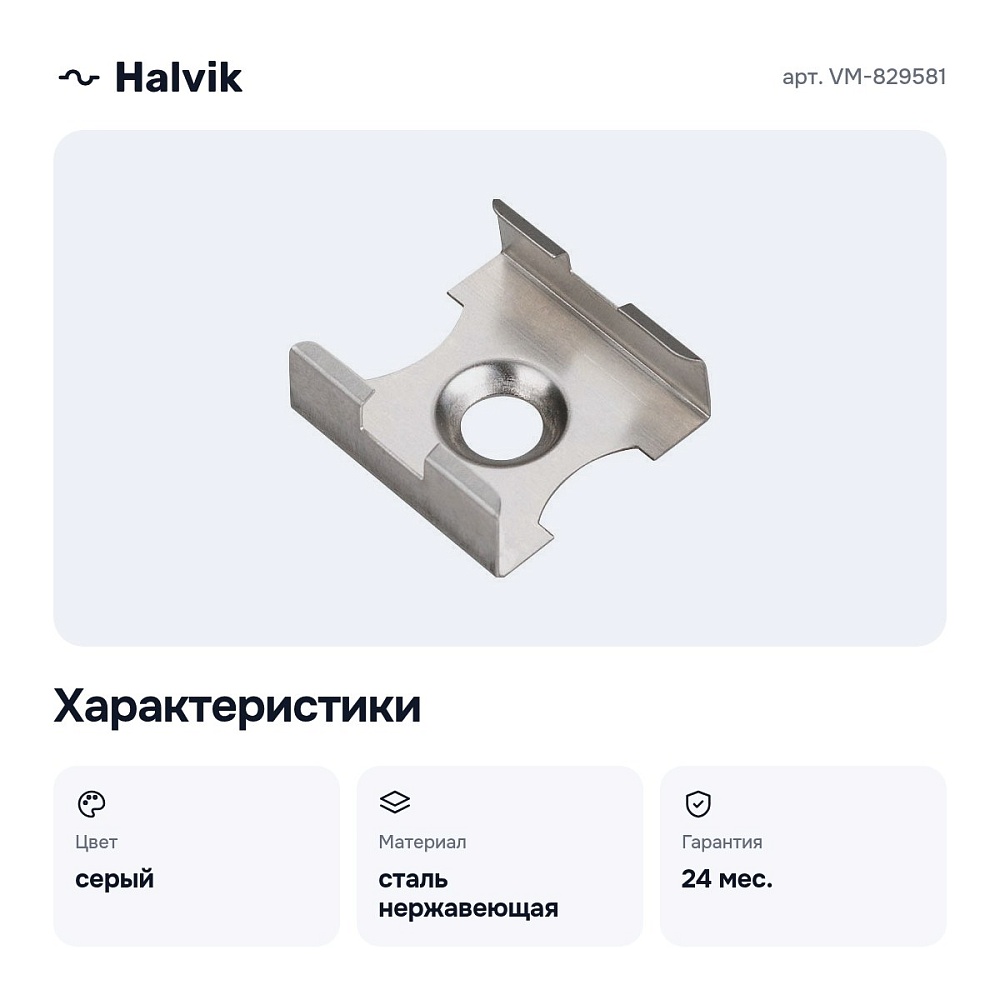 Накладной крепеж VM-829581 — 3