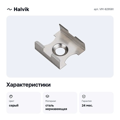 Накладной крепеж VM-829581