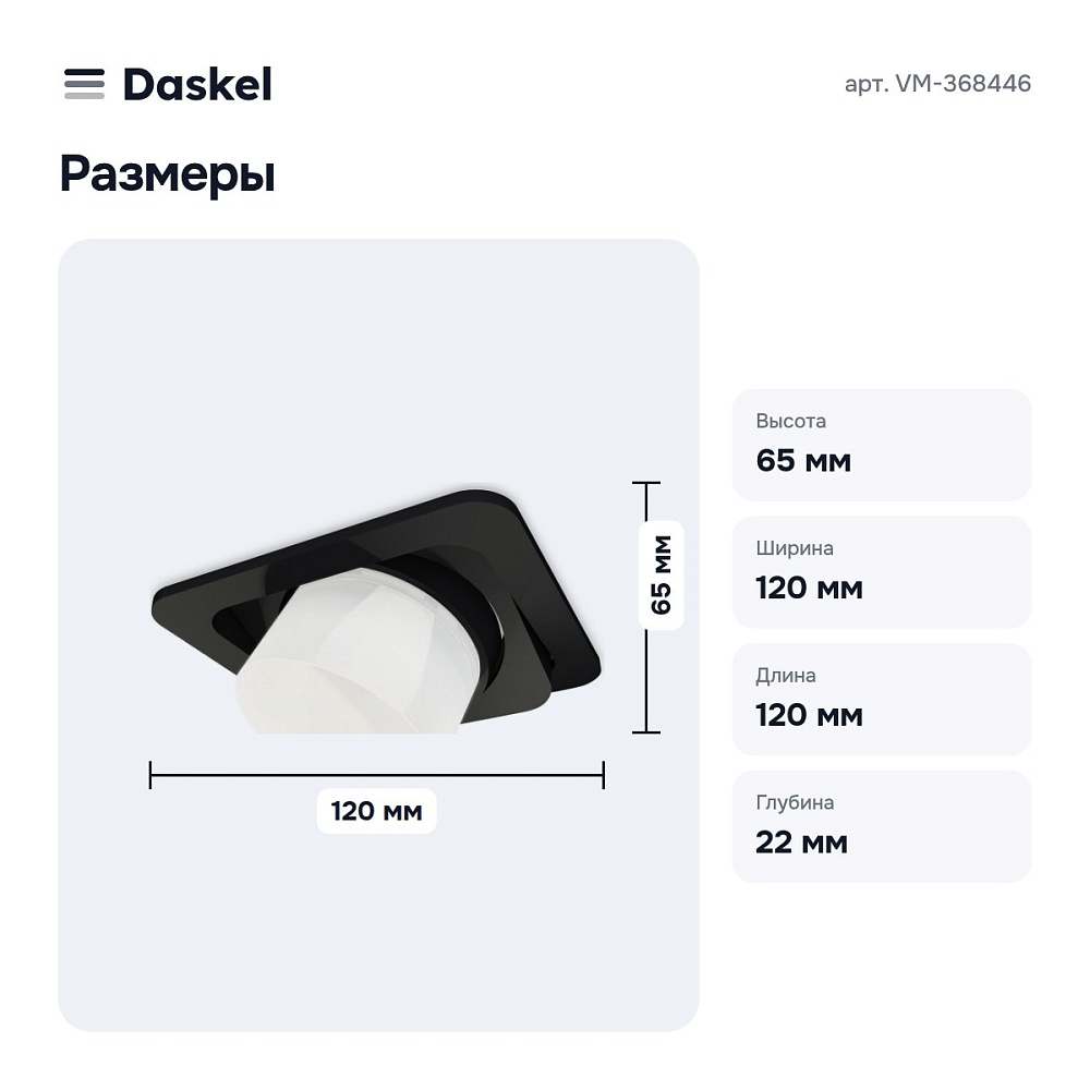 Встраиваемый светильник VM-368446 — 3