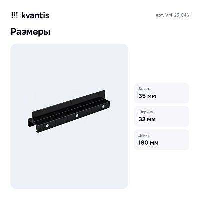 Крепление для трека VM-251046