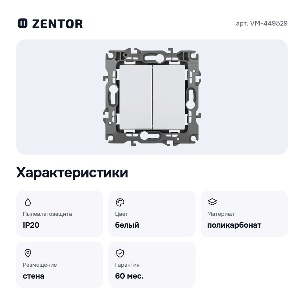 Переключатель двухклавишный без рамки 12 VM-449529 — 4