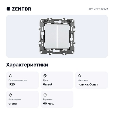 Переключатель двухклавишный без рамки 12 VM-449529