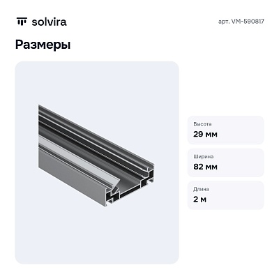 Профиль-держатель VM-590817