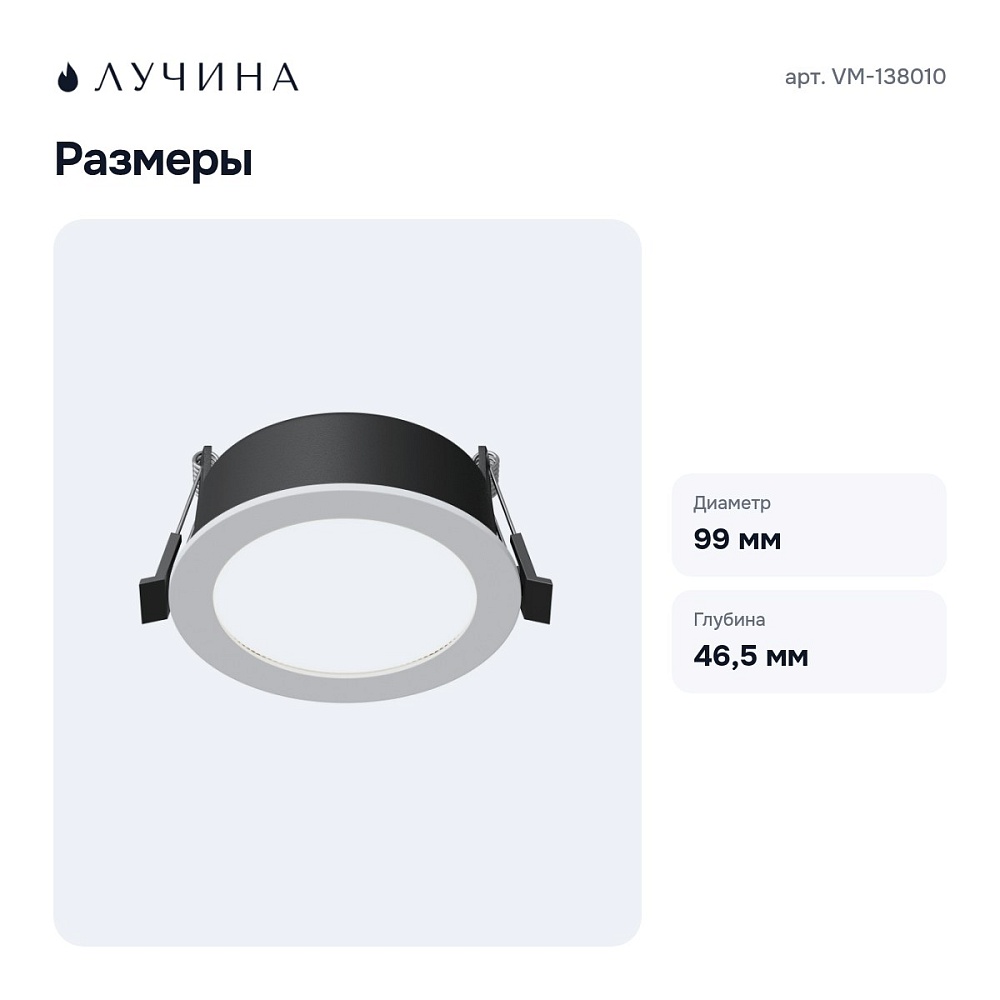 Встраиваемый светильник VM-138010 — 9
