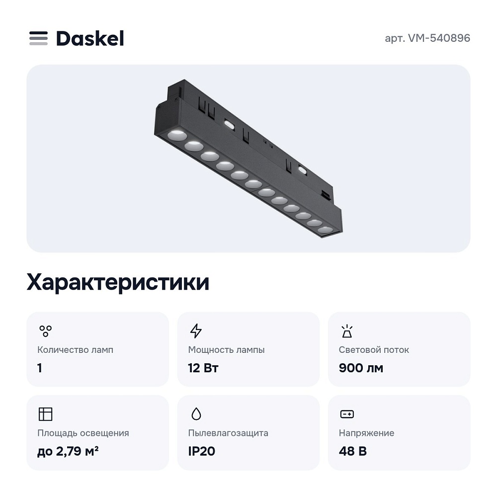 Встраиваемый светильник VM-540896 — 4