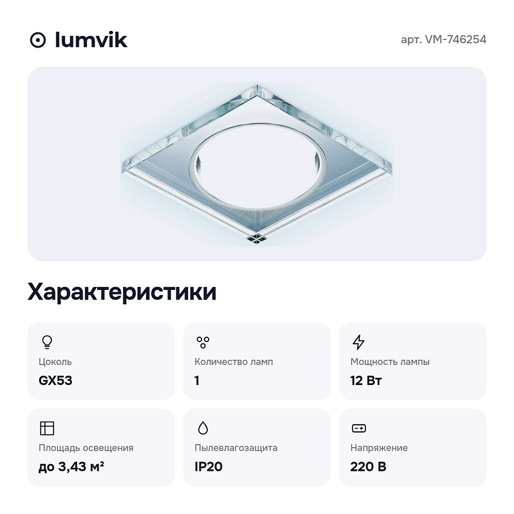 Встраиваемый светильник G215 VM-746254 — 2