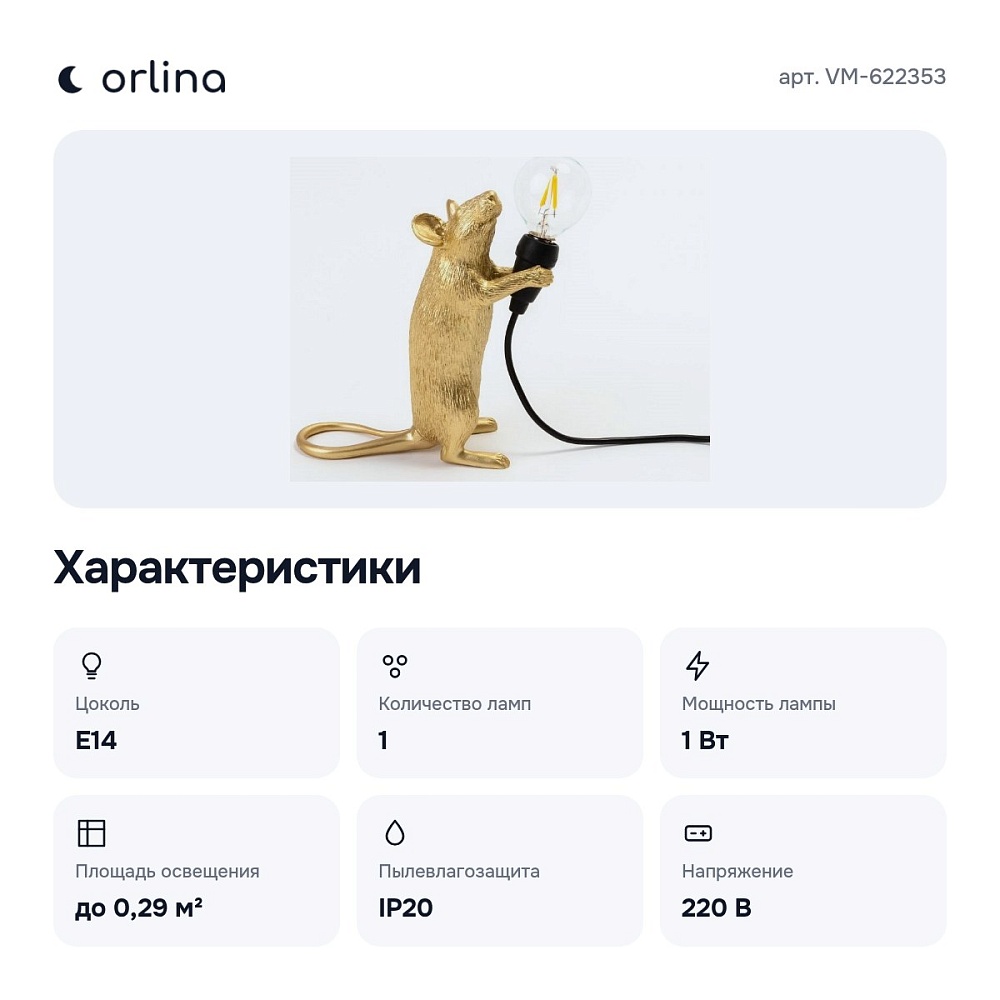 Зверь световой VM-622353 — 8