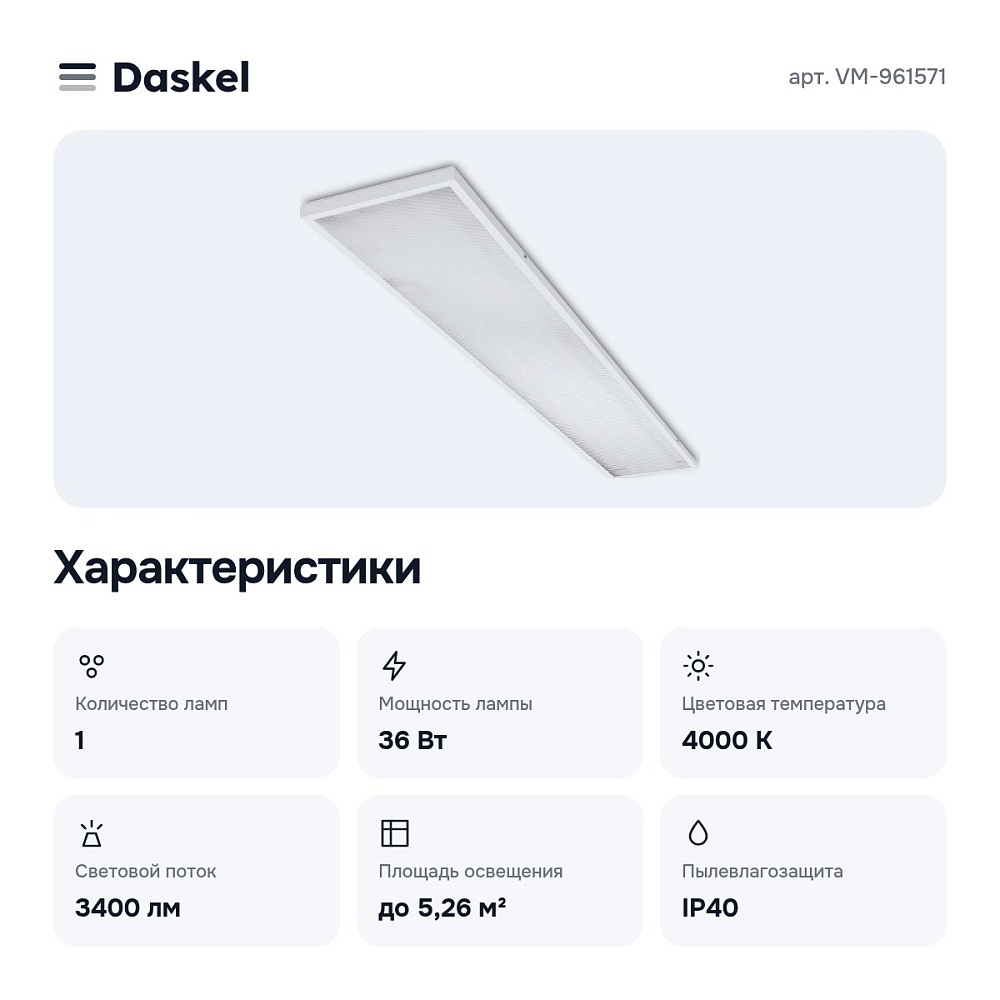 Светильник для потолка VM-961571 — 4