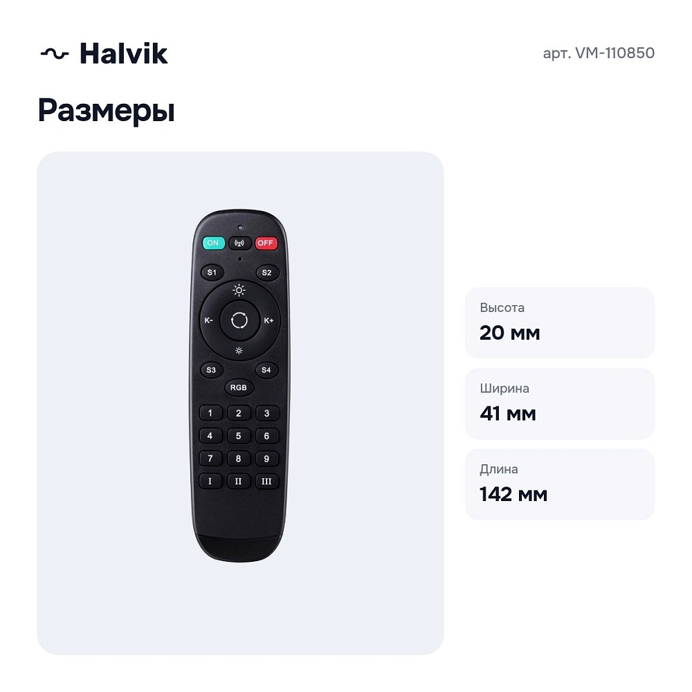 Пульт ДУ VM-110850 — 3