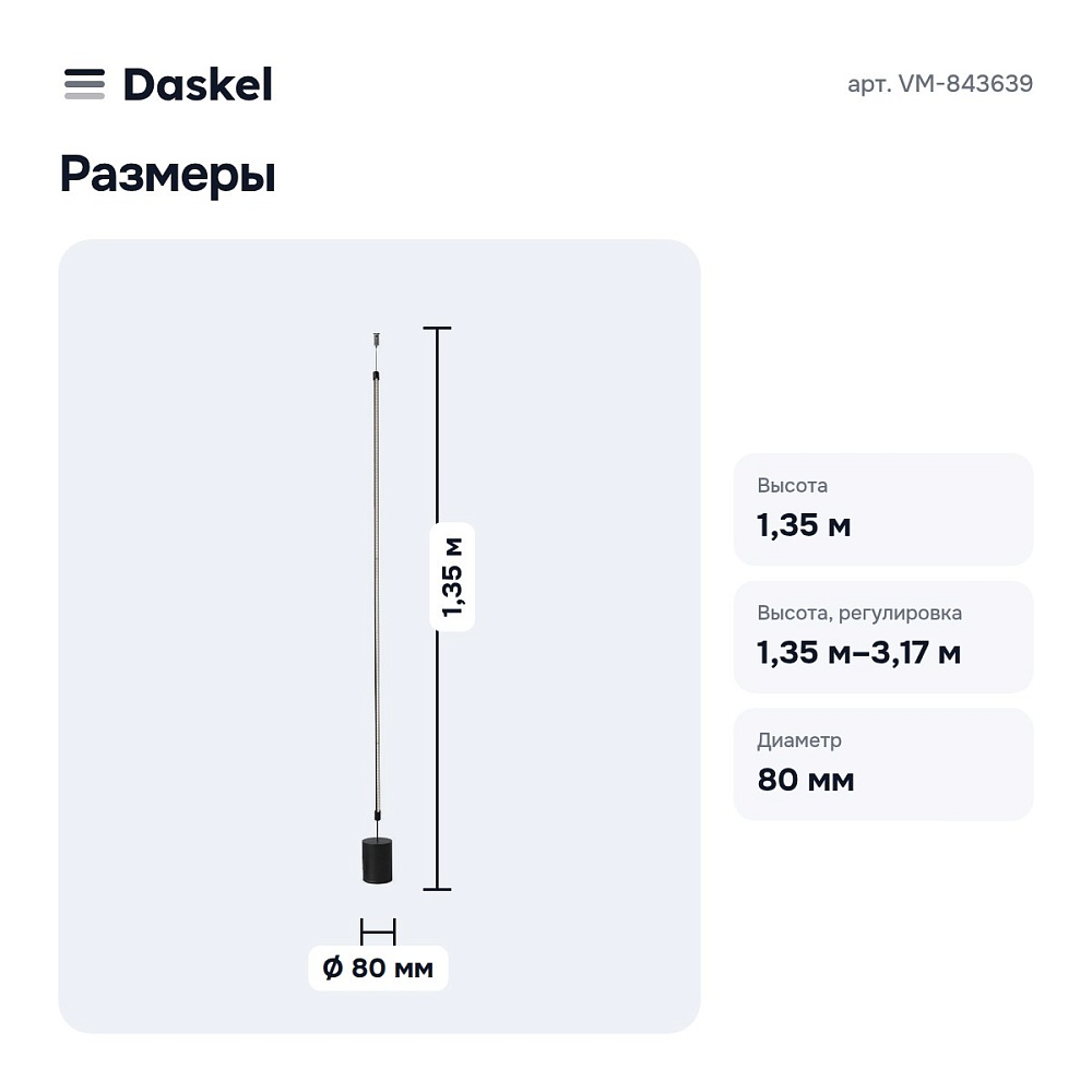 Светильник на растяжке VM-843639 — 6