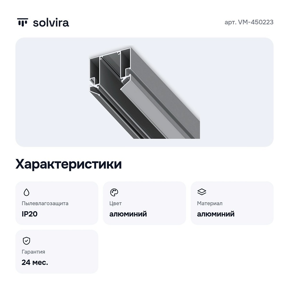 Профиль-держатель VM-450223 — 7
