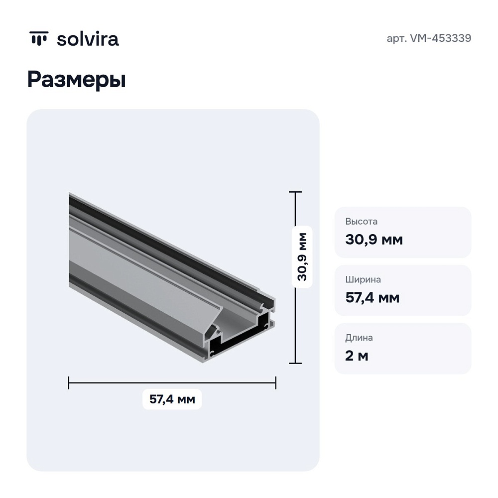 Профиль-держатель VM-453339 — 3