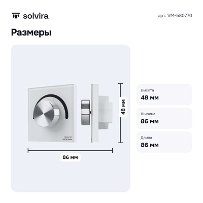 Панель-диммер сенсорный встраиваемый SMART VM-580770