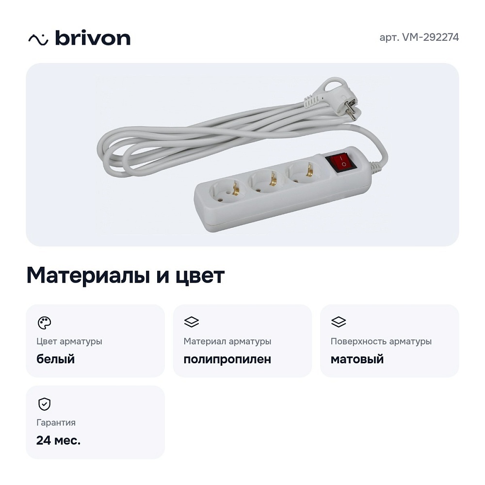 Удлинитель с выключателем VM-292274 — 5