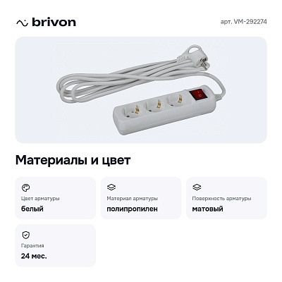 Удлинитель с выключателем VM-292274