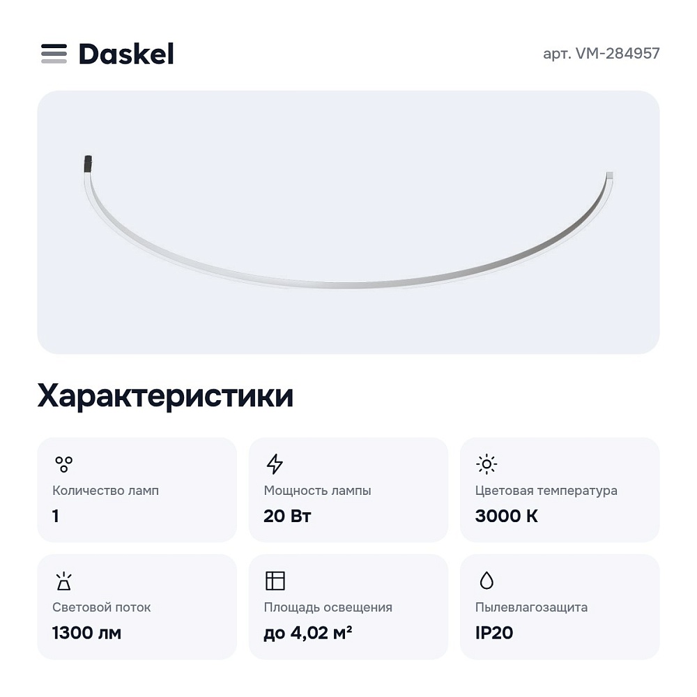Встраиваемый светильник VM-284957 — 2