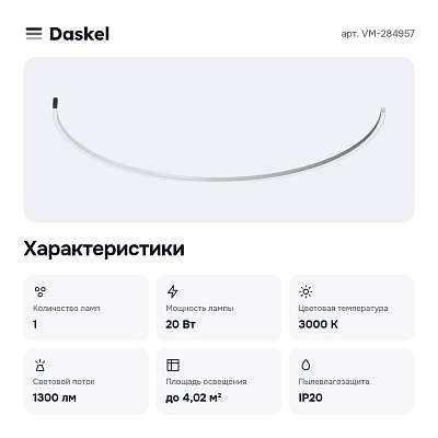 Встраиваемый светильник VM-284957