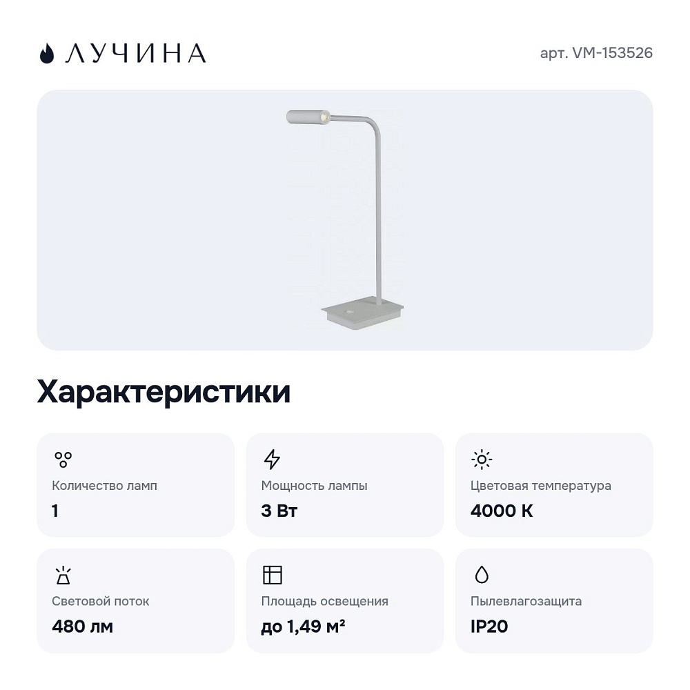 Настольная лампа офисная VM-153526 — 2