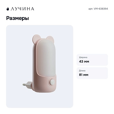 Ночник VM-638394