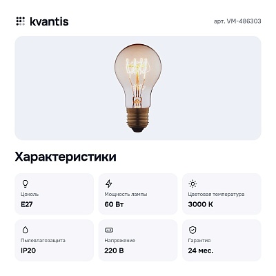 Лампа накаливания E27 220В 60Вт 3000K VM-486303