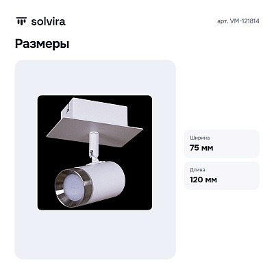 Спот VM-121814
